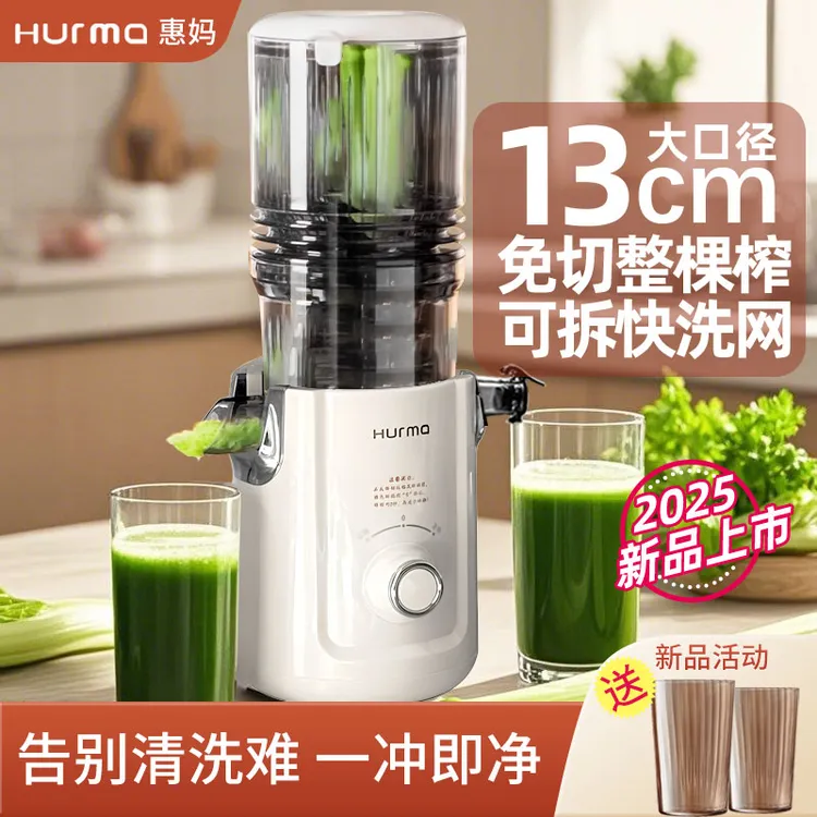 德国HURMA/惠妈超大口径分离榨汁机家用果蔬果汁西芹全自动原汁机