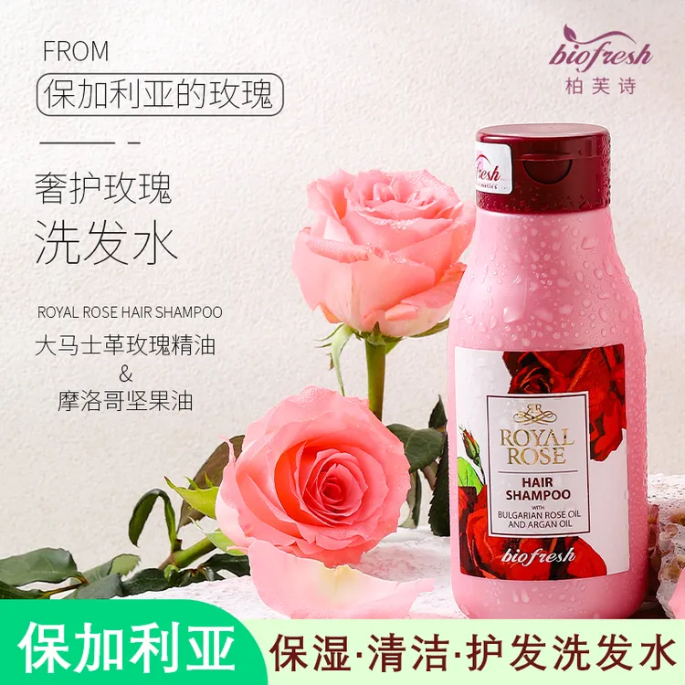 柏芙诗保加利亚进口奢护玫瑰洗发水清洁保湿护发留香洗发水300ml