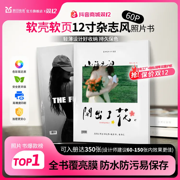 [美印兔兔]爆款照片书350张超大容量12寸60页防水照片书定制相册