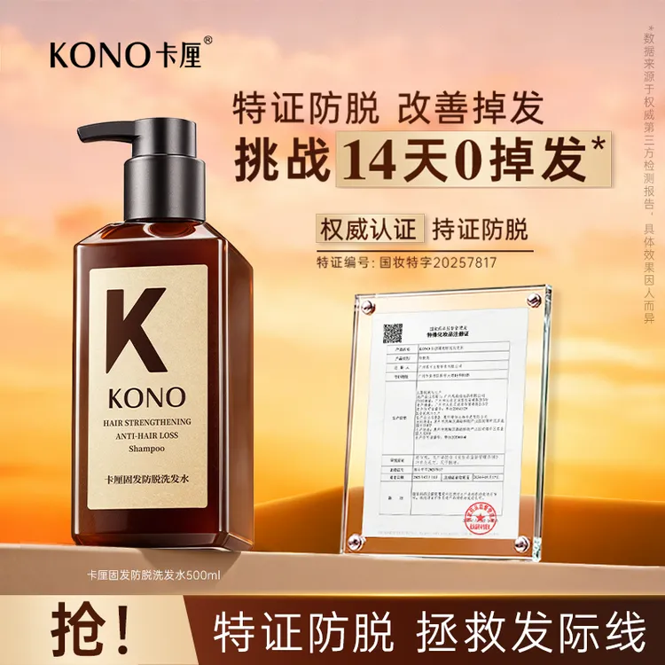 【特证防脱 固发强韧】KONO卡厘固发防脱洗发水蓬松高颅顶姜木柠香