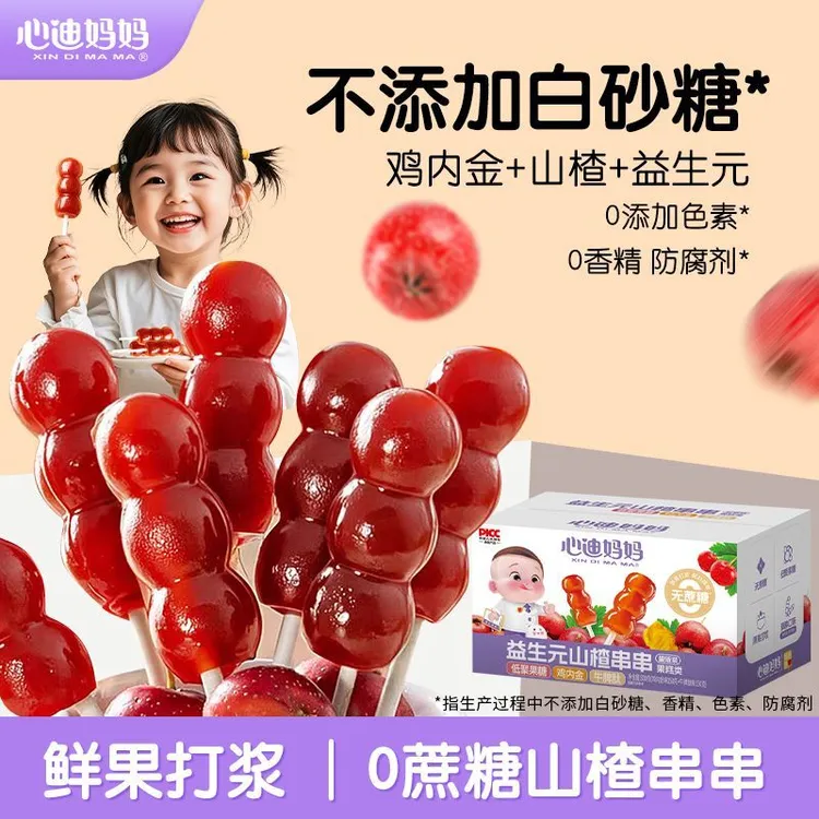 40支心迪妈妈宝宝0蔗糖益生元山楂鸡内金串串牛脾肽山楂葫芦