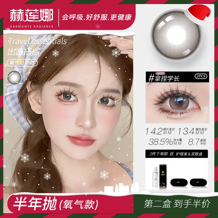 赫莲娜美瞳半年抛2片装棕色素颜舒适不伤眼温柔氛围爆款热卖