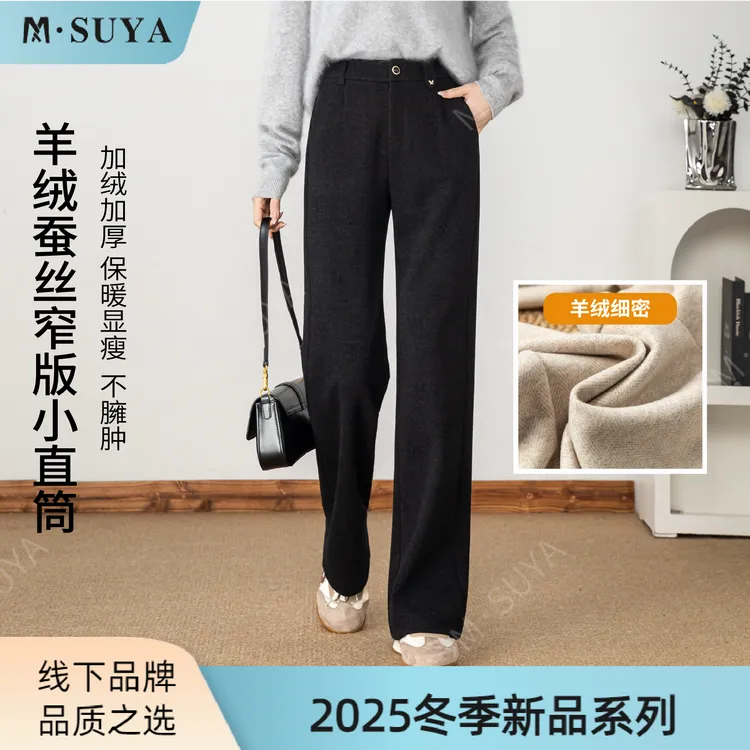 M·SUYA/梦舒雅冬季上新加厚【羊绒蚕丝】窄版小直筒~两组裤长 5803