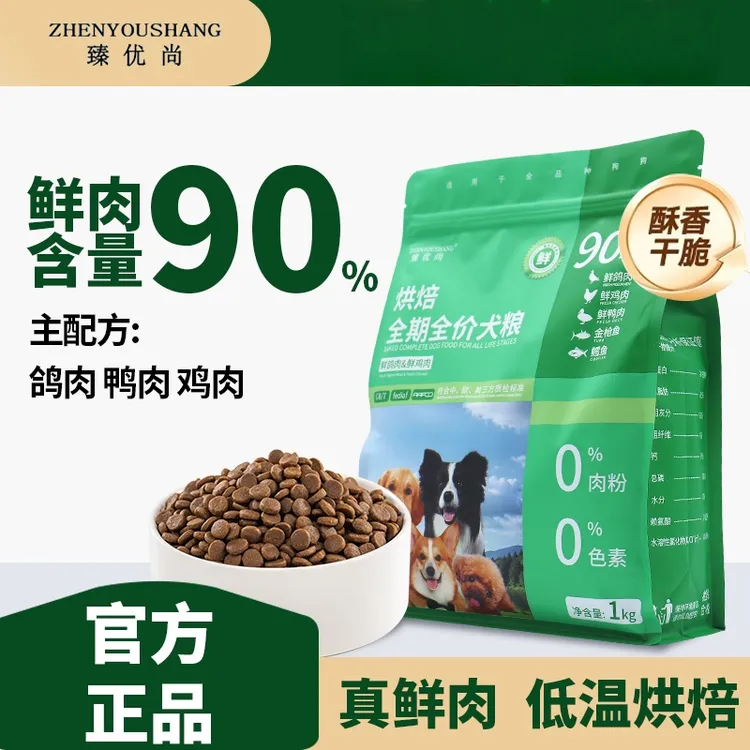 臻优尚低温烘焙狗粮比熊博美金毛大型小型犬柯基幼犬成犬营养猫粮