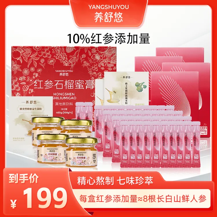 养舒悠红参石榴蜜膏女性冲调滋补营养品10g*10条送搅拌杯