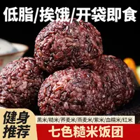 糙米饭团即食粗粮代餐轻食饱腹免煮营养搭配早餐b