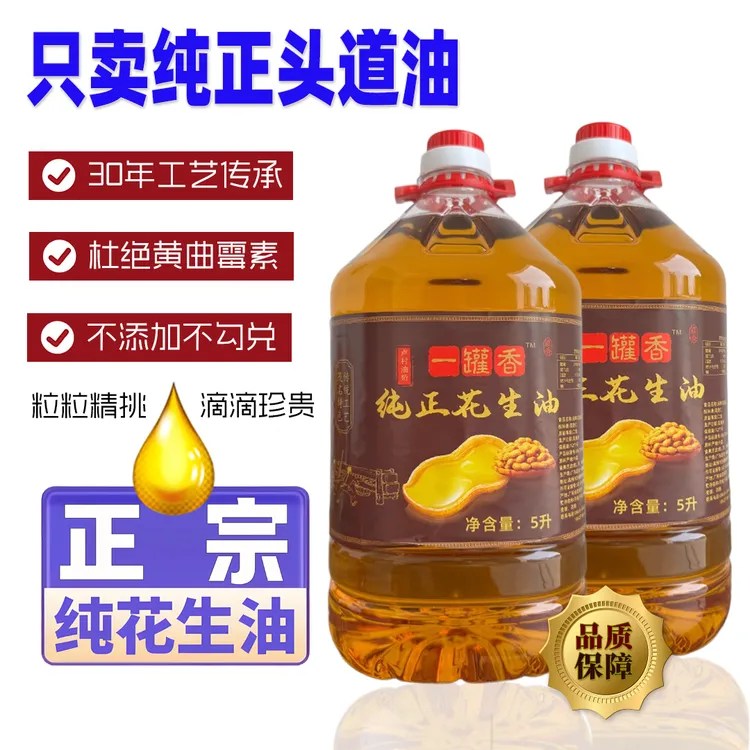 10升装纯正花生油原香头道浓香传统家用炒菜植物油食用油大桶厨房
