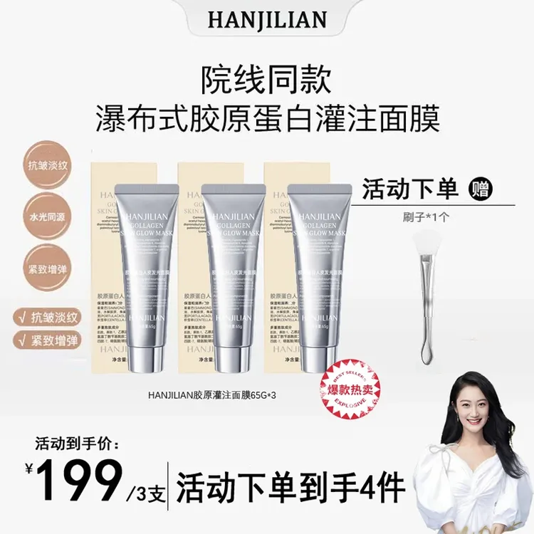 4瓶【官方正品】胶原蛋白灌注面膜韩姬莲DNA钠人皮发光淡纹面膜保湿