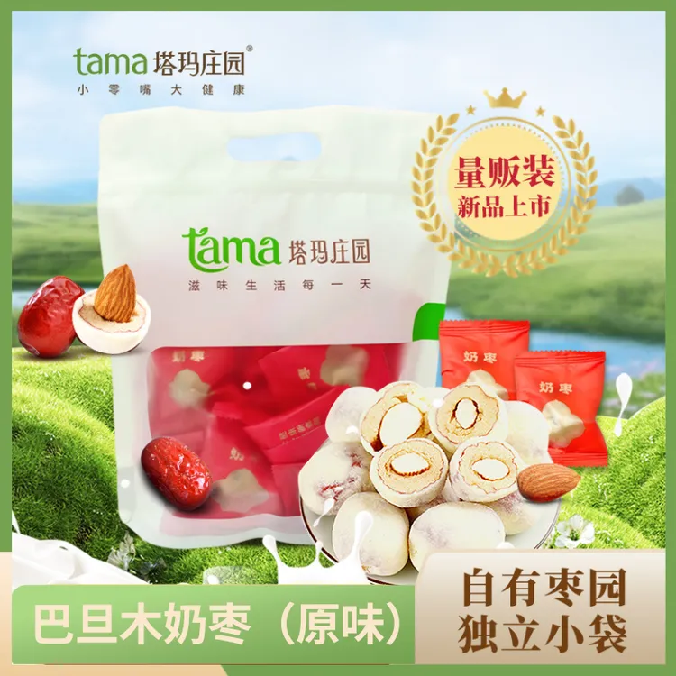 塔玛庄园巴旦木奶酪夹心红枣独立包装网红坚果果干休闲解馋小零食