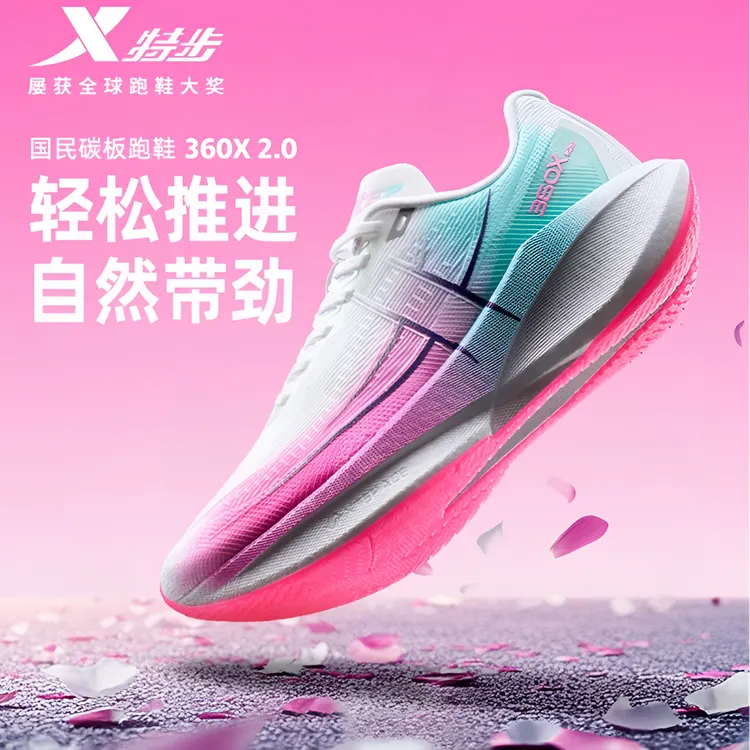 特步360X2.0|夏季男女款专业减震竞速网面透气马拉松碳板跑步鞋