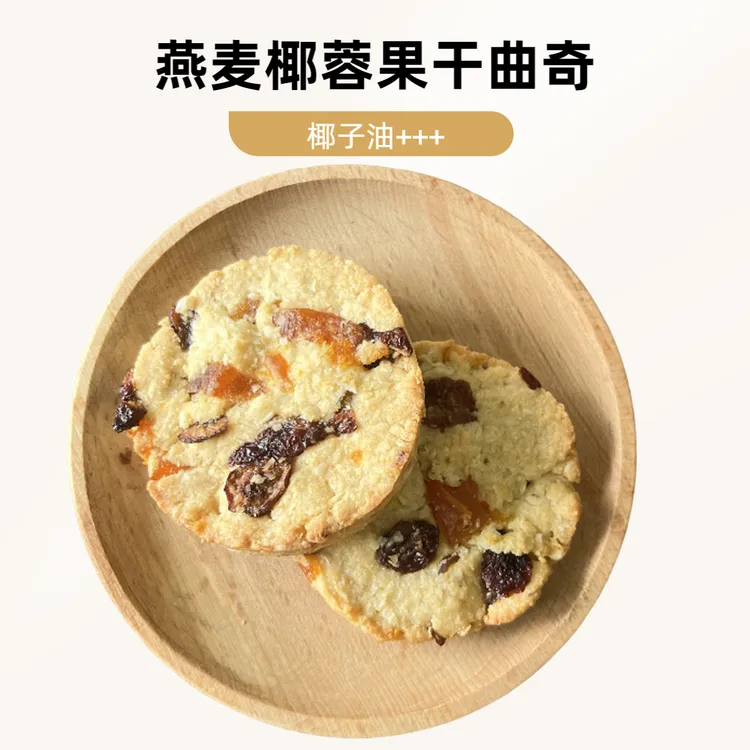 燕麦椰蓉果干曲奇黑麦榛果酱三重巧克力香蕉肉桂曲奇蔓越莓下午茶