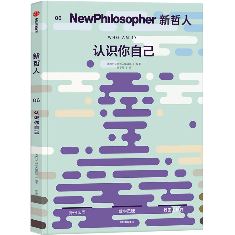 （单本可选）新哲人01-06 轻哲学 思辨 杂志书 中信出版社 图书