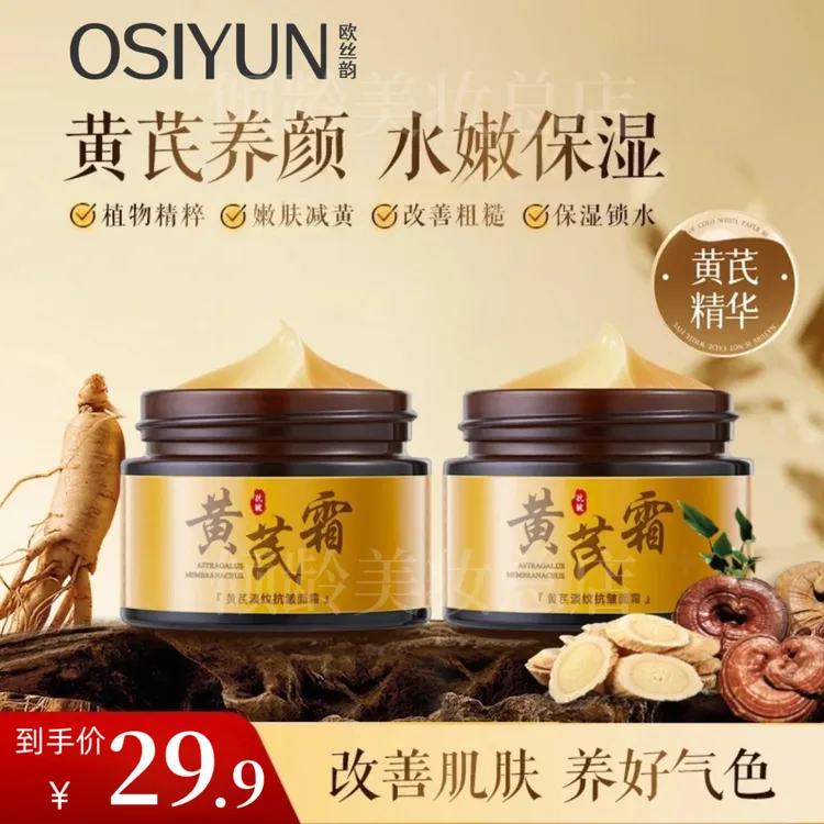 【国货之光】老牌国货正品黄芪霜抗皱紧致去黄提亮补水保湿滋养面霜