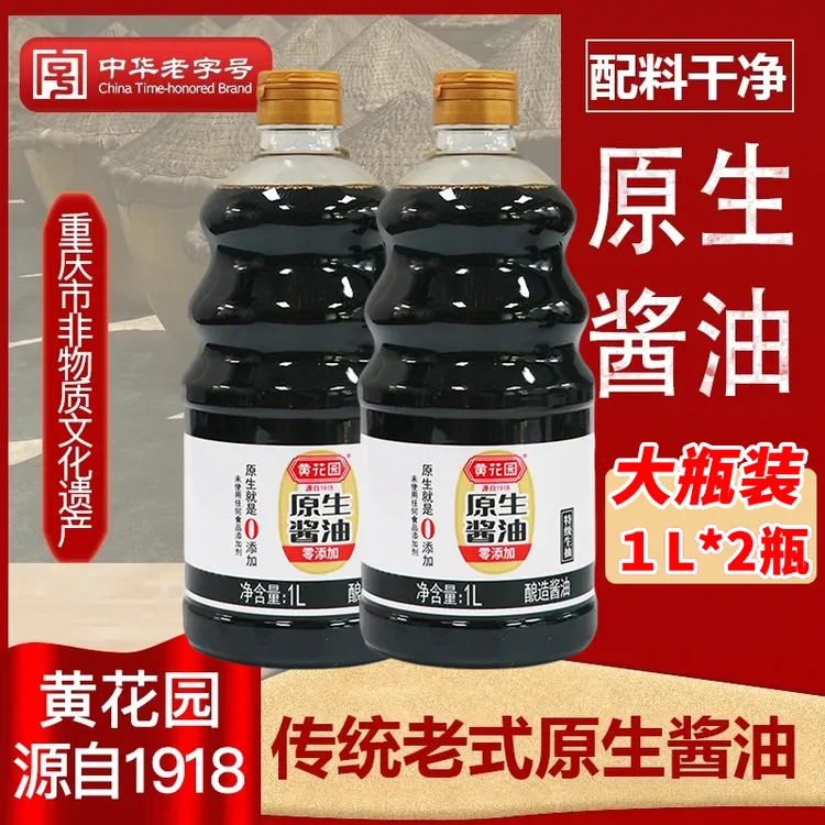 【1000ML*2大瓶】零添加黄花园酱油原生酱油纯粮食酿造酱油老式酱油