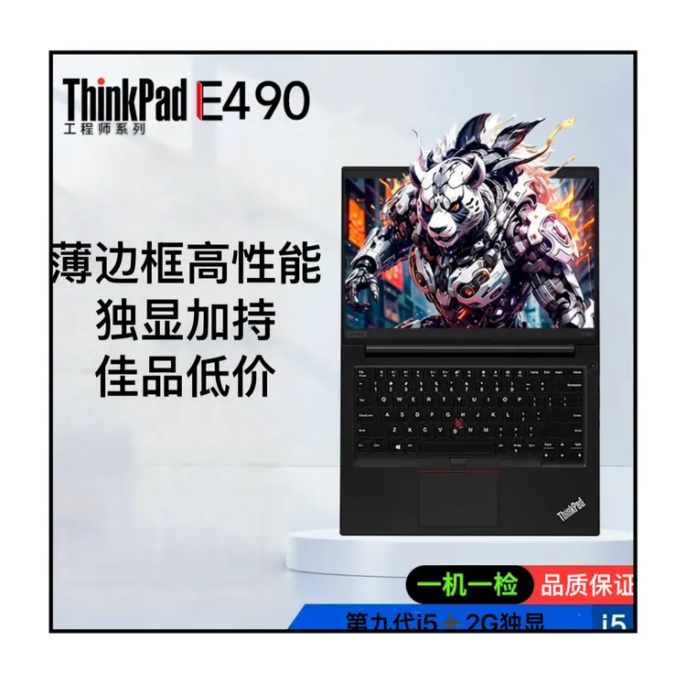 9新 ThinkPad E490 i5 i7 独显 性能型 商务办公设计二手笔记本