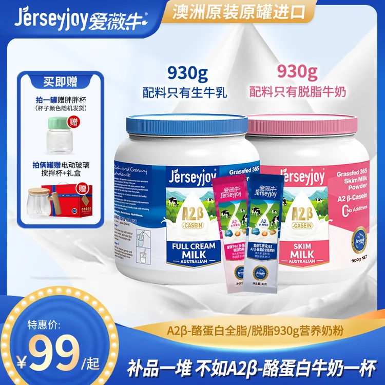爱薇牛澳洲进口新品100%生牛乳A2β-酪蛋白全脂脱脂全家享奶粉送礼