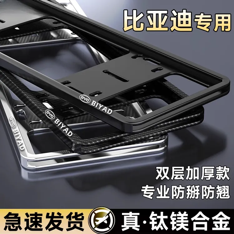 专用比亚迪车牌边框秦L宋PLUSDMI汉唐元海豹海豚新能源保护框牌照