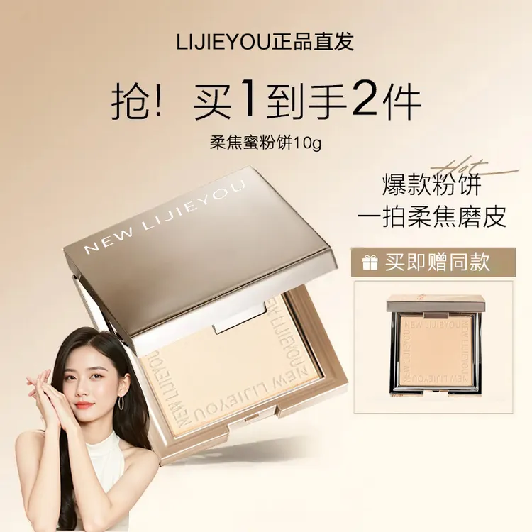 【明星推荐】柔焦蜜粉饼补妆定妆持久控油防水10g干湿两用不脱妆