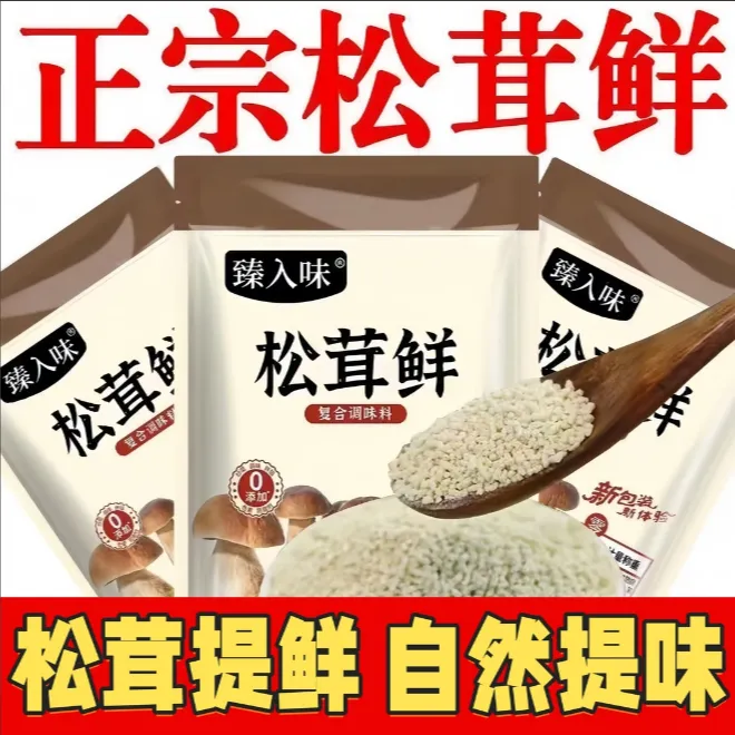 【松茸鲜】臻入味正宗松茸鲜调味料炒菜凉拌煲汤美味菌菇鲜