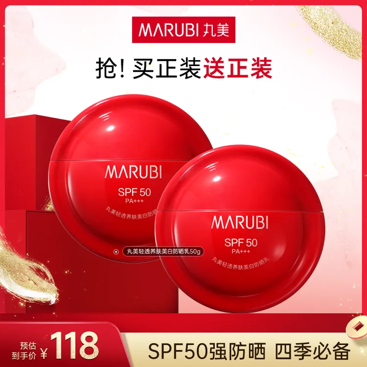 【郭萌萌专属】丸美轻透养肤美白防晒乳50g户外补水防紫外线保湿mz
