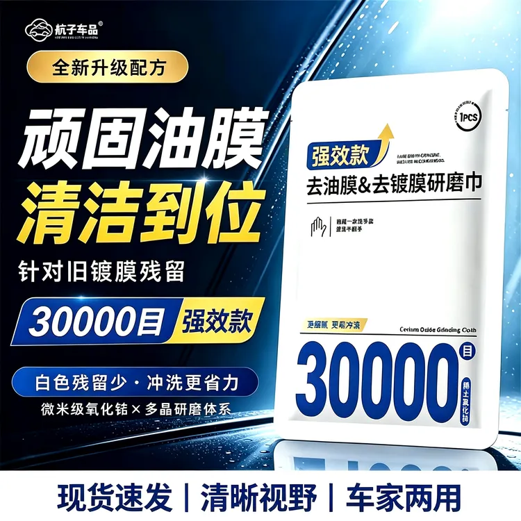 24800目强效款去油膜表面活性剂强效持久商品图