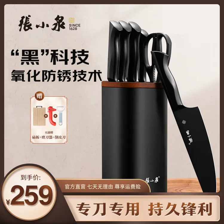 张小泉墨影刀具套装菜刀菜板组合厨房家用防锈不锈钢锋利厨房刀