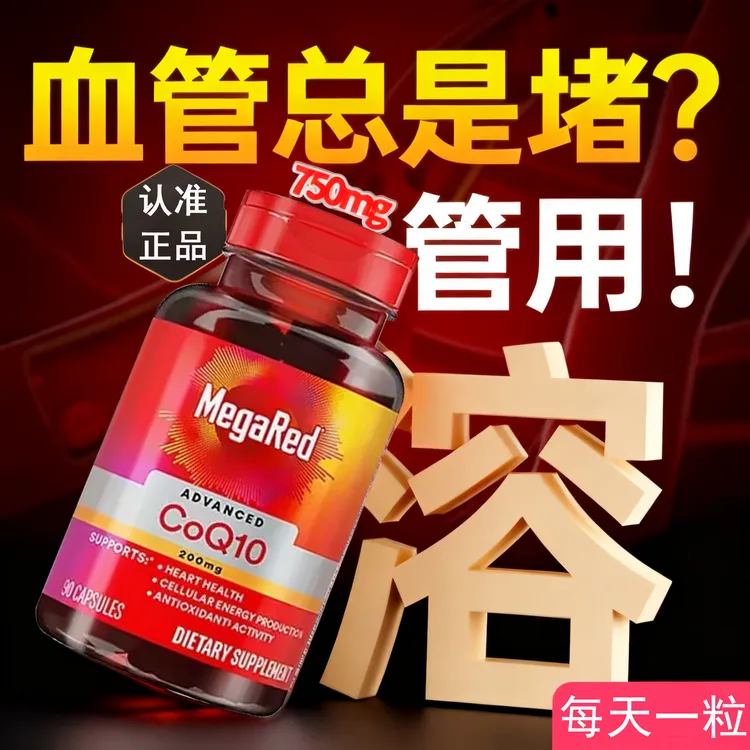 【进博会】与辉脉拓同行辅酶/Q10胶囊90粒/瓶200mg中老年必备LZJV