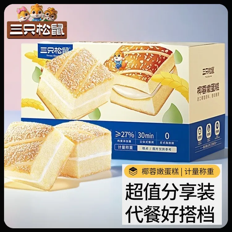 【三只松鼠】50包椰蓉嫩蛋糕鲜嫩椰香美味早餐零食看剧解馋糕点面包