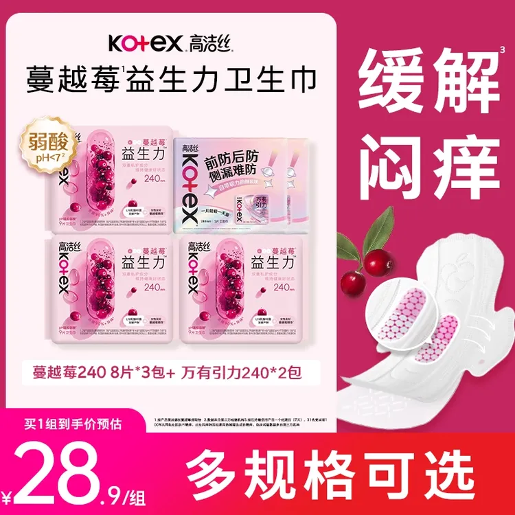 高洁丝蔓越莓益生力益生菌卫生巾清爽透气日用姨妈巾防侧漏透气MI