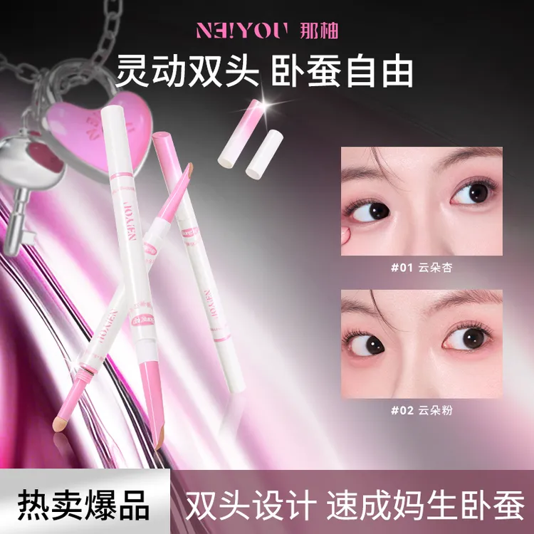 【Z】NEIYOU那柚卧蚕笔提亮二合一眼线双头下至卧蝉阴影高光