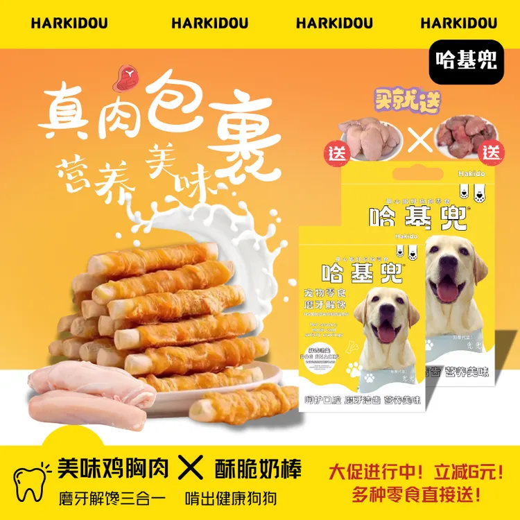 磨牙零食狗狗鸡肉缠钙奶棒磨牙洁齿训犬奖励泰迪金毛狗狗零食