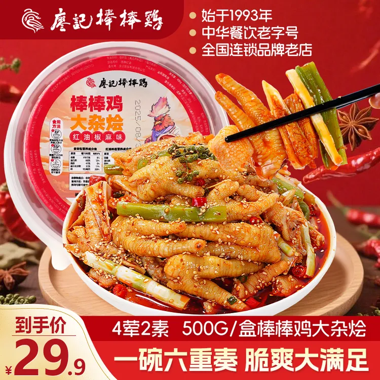 廖记棒棒鸡招牌棒棒鸡大杂烩红油椒麻冷吃鸡爪鸡脚筋贡菜500g/盒