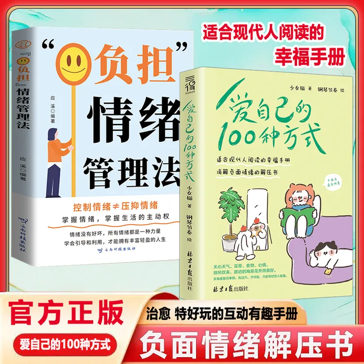 爱自己的100种方式 把自己从养一遍 特好玩的互动有趣手册-kdn