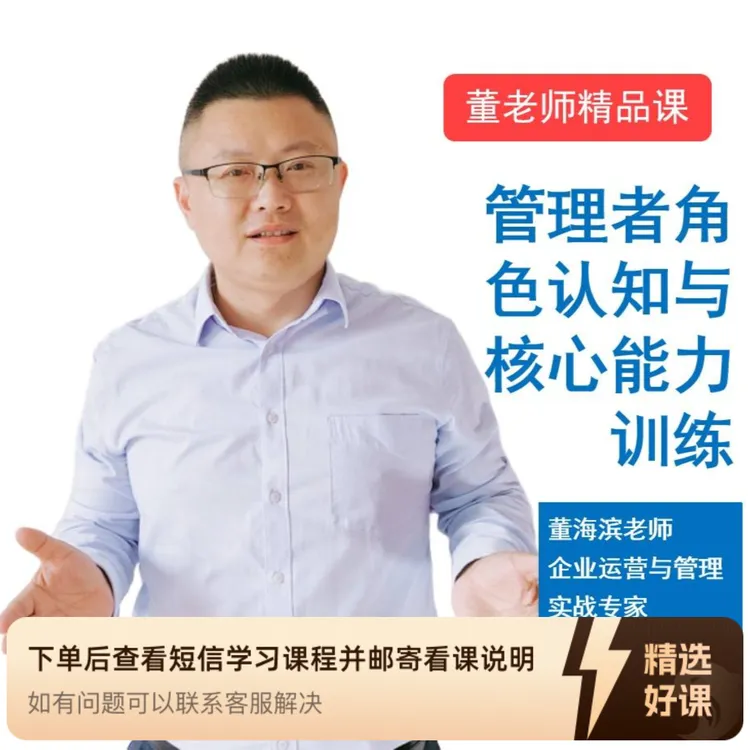 如何成为优秀管理者（留意短信解锁课程）