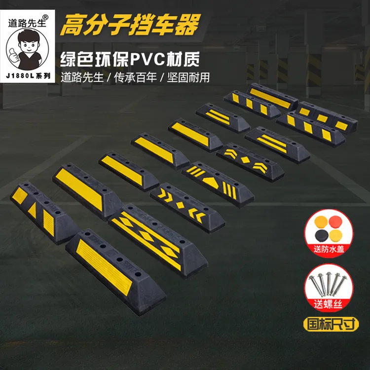 停车位汽车车轮挡车器车库橡胶限位器定位器橡塑停车桩阻车器地挡