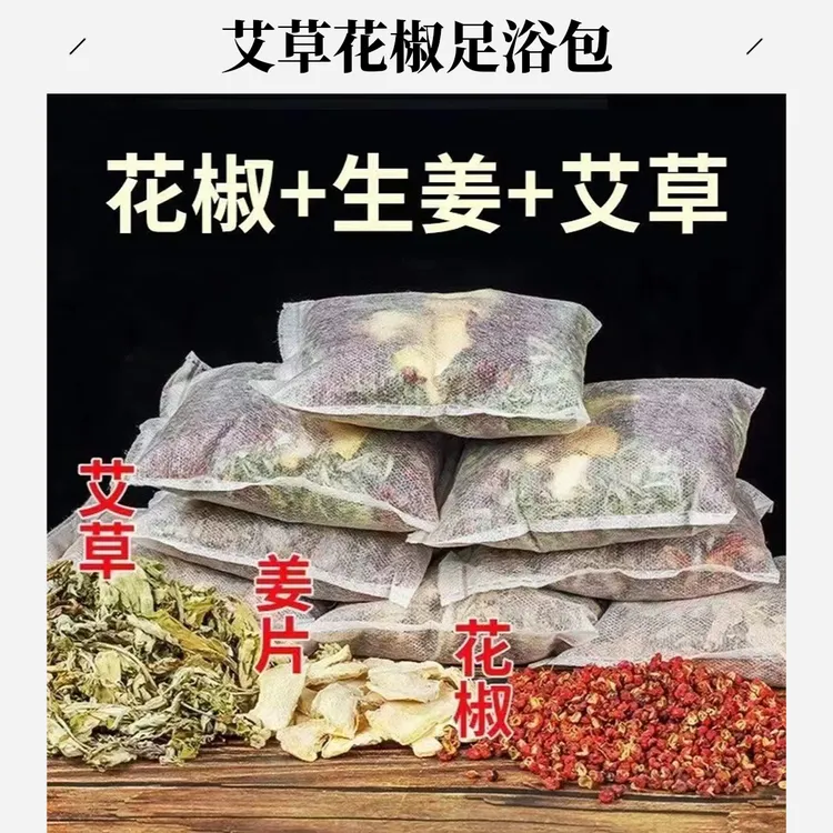 艾草生姜花椒泡脚包30包艾叶老姜草本足浴包泡澡正宗药包祛湿驱寒