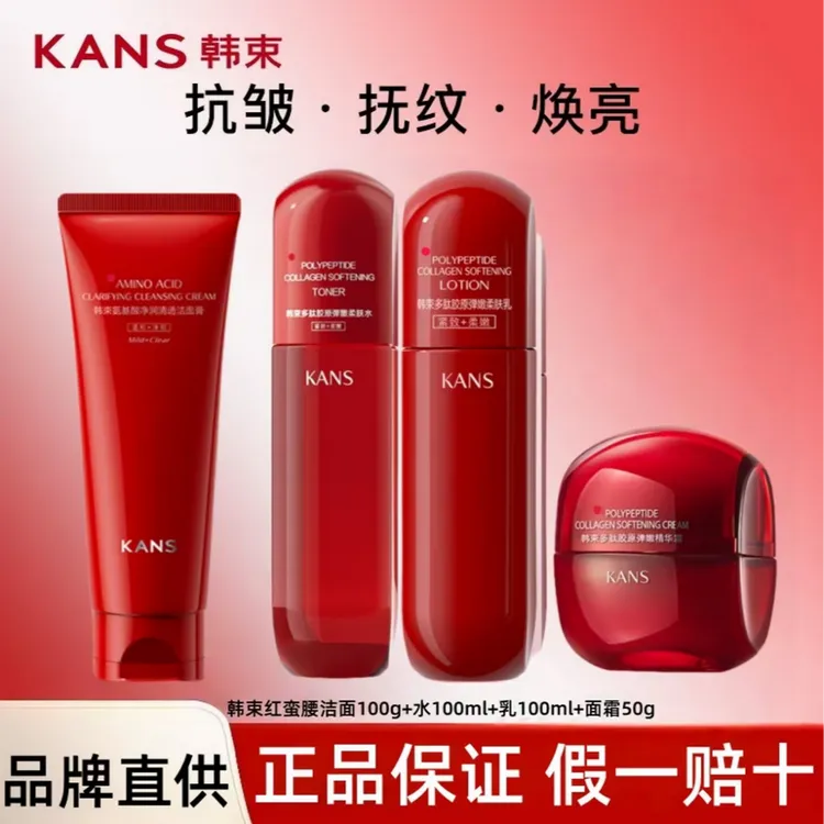 KANS/韩束红蛮腰多肽胶原水乳霜补水保湿紧致化妆品组合套装