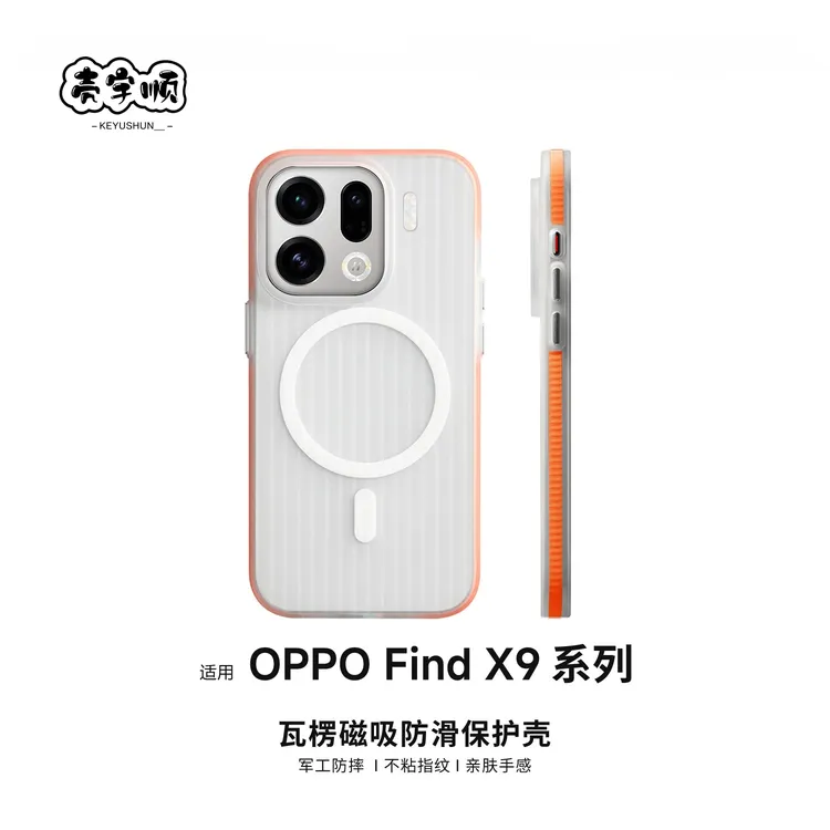 适用OPPOfindx9光栅瓦楞冰雾x9Pro带磁吸x8高级感防滑边条手机壳.