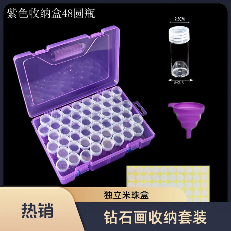 新款钻石画分钻收纳盒套装独立米珠盒塑料紫色60圆瓶美甲串珠盒子