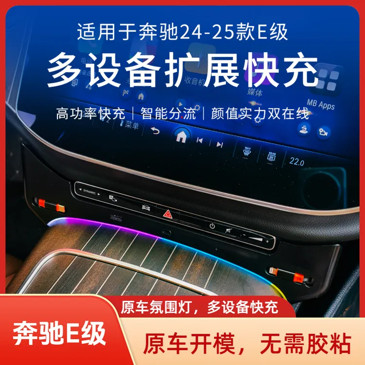 适用于奔驰E级车载充电器超级快充E级中控拓展坞扩展接口配件大全