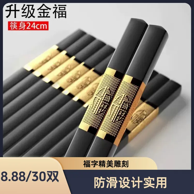 【9·9/30双】24cm合金筷酒店餐厅不发霉离谱无漆无蜡高档家用防滑