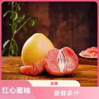 新鲜福建平和琯溪红心蜜柚多汁皮薄肉厚香甜浓郁红柚子当季