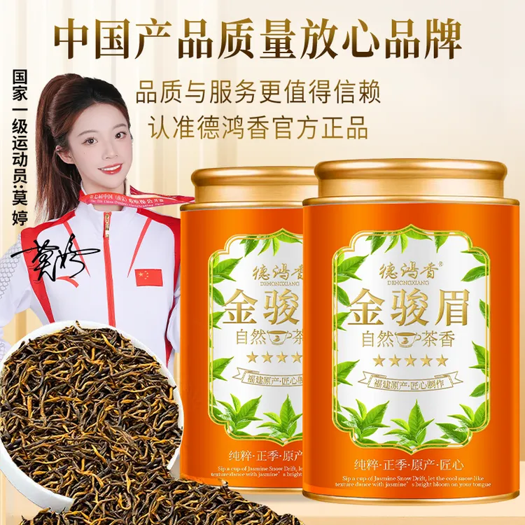 德鸿香武夷山特级金骏眉红茶2025新茶蜜香型回甘耐泡小种茶叶罐装