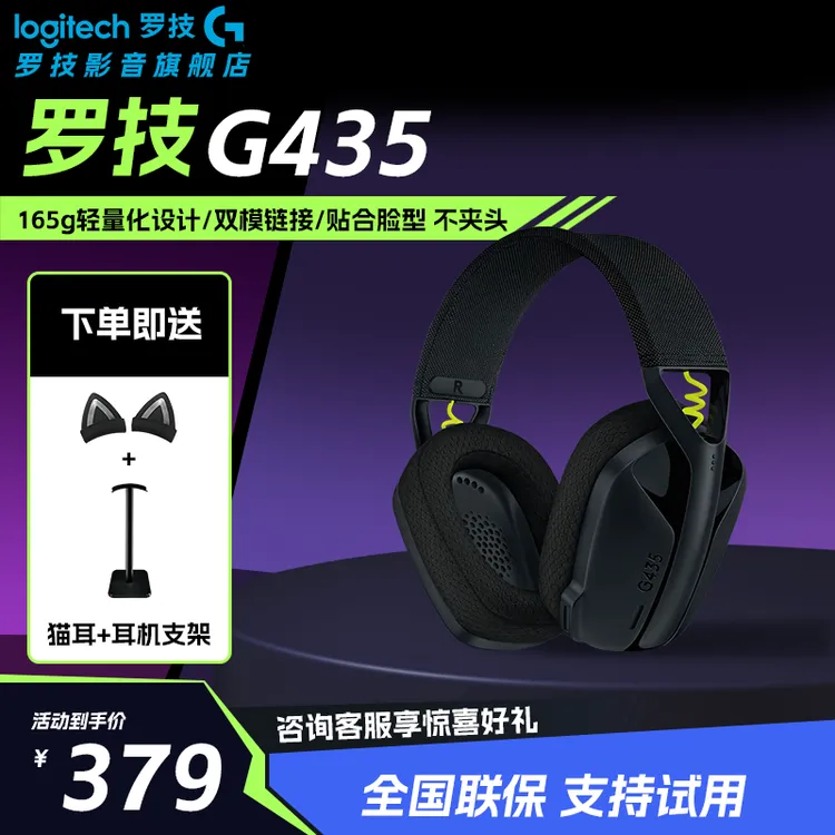 【中秋好礼】罗技G435游戏耳机 麦克风 头戴式 轻量不压头 游戏玩家