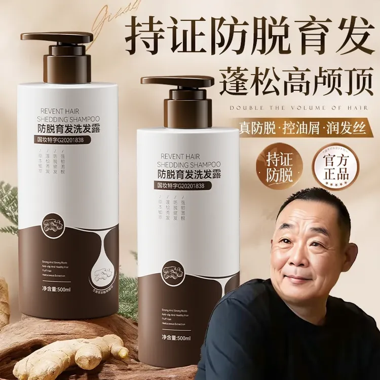 【胖l东l来&许昌自营✅】生姜防脱育发洗发水液控油蓬松去屑止痒正品