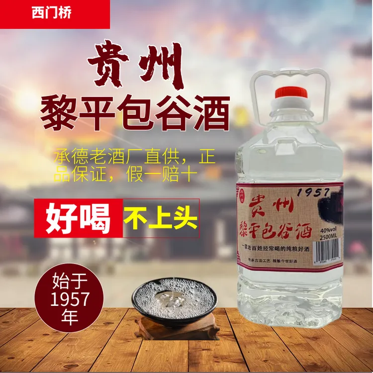 西门桥贵州黎平包谷酒清香型纯粮醇酿黔东南泡酒低度40度500ml