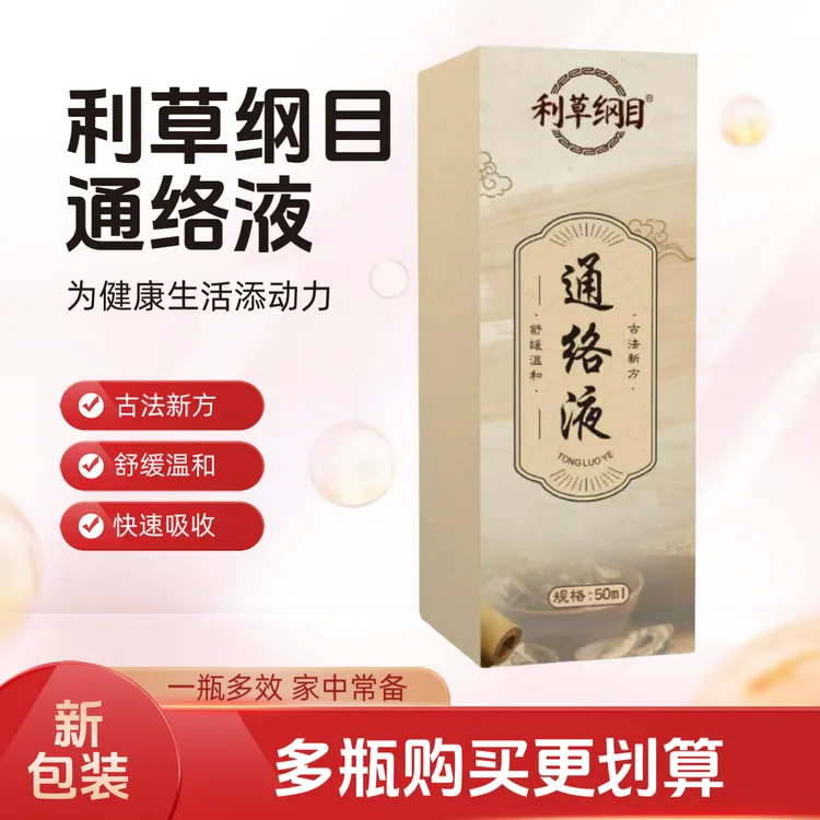利草纲目通络液【颈肩腰腿】膝盖关节滚珠涂抹植物萃取精油50ml适用