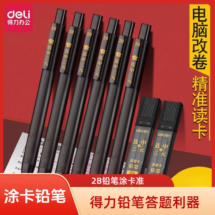 得力S835连中三元答题卡铅笔2B学生用考试涂卡铅笔涂卡笔易识别