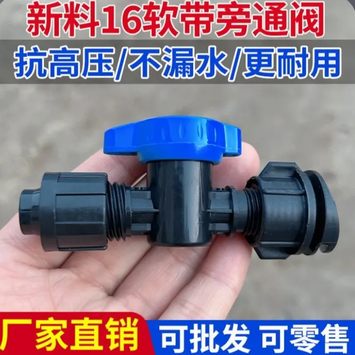16mm软带旁通阀滴灌带管专用滴灌软管配件开关接头滴灌带开关水管