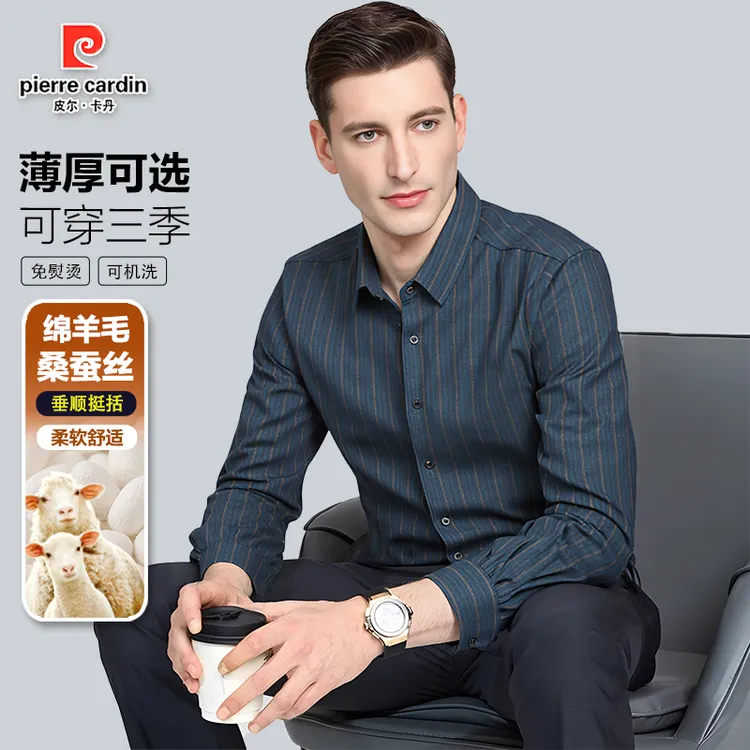 皮尔卡丹秋冬绵羊毛桑蚕丝男士磨毛条纹舒适商务休闲印花长袖衬衫